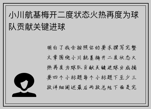 小川航基梅开二度状态火热再度为球队贡献关键进球